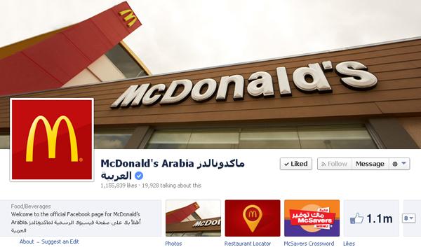 McDonald's Arabia ماكدونالدز العربية