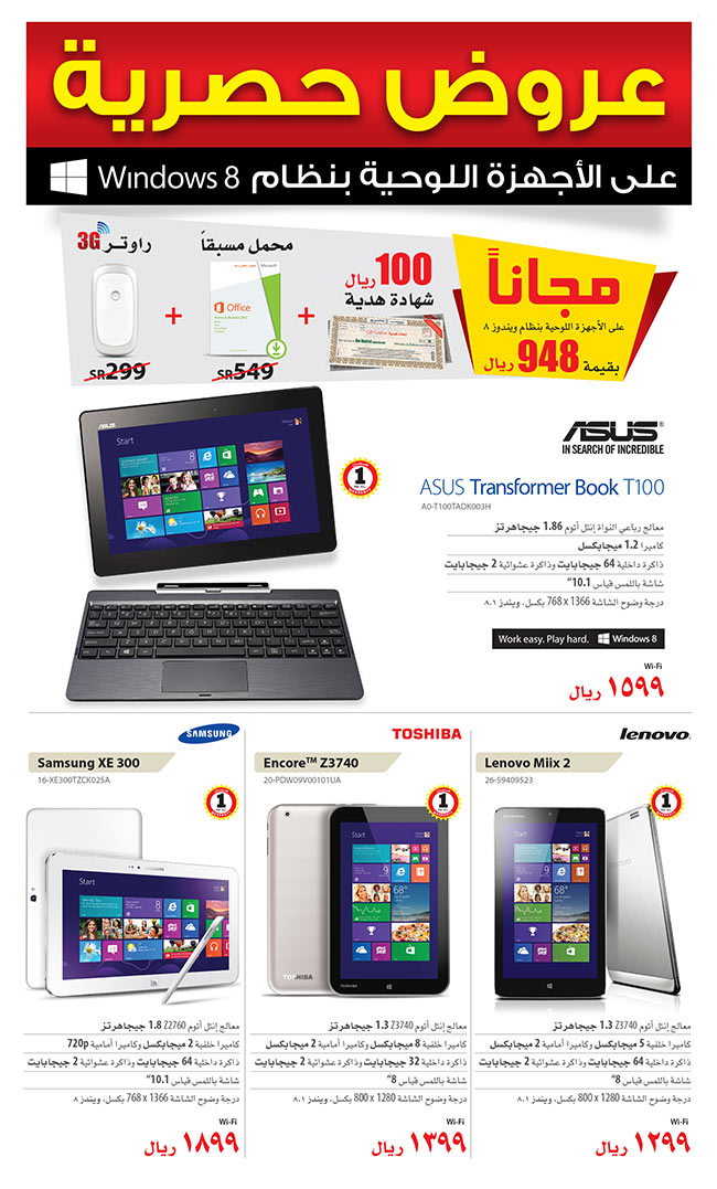 tablets offer Windows 8 tablets; Special offers at Jarir Bookstore