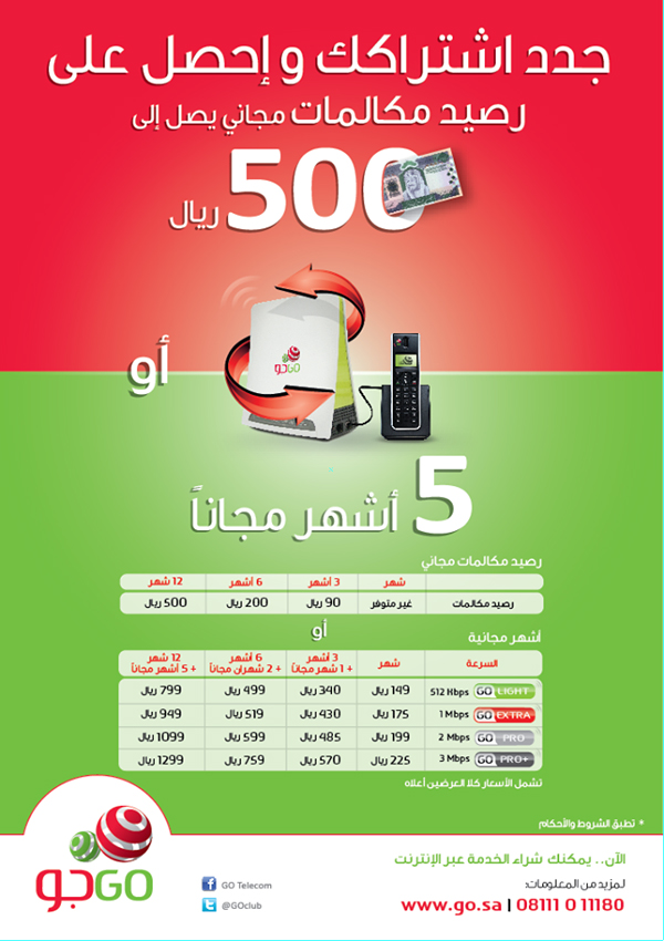 go_internet_offer_save_500sr