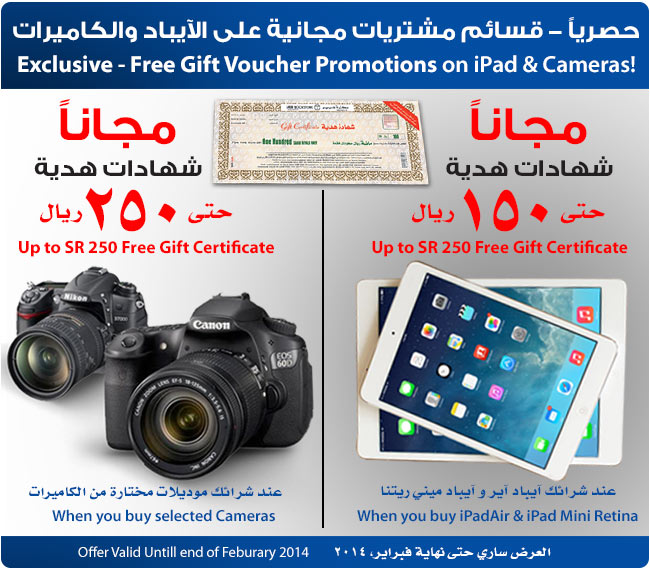 Jarir Bookstore Promotions; iPad & Cameras