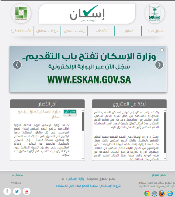 eskan_gov_sa