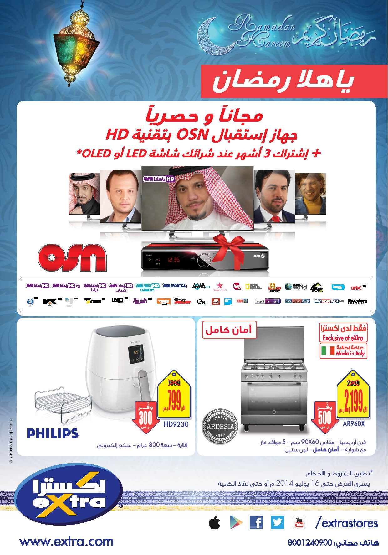 Ramadan offers at Extra Stores : 3 to 17 July 2014