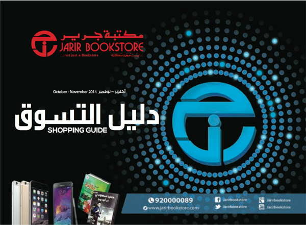 jarir_shopping_guide_oct_nov_2014