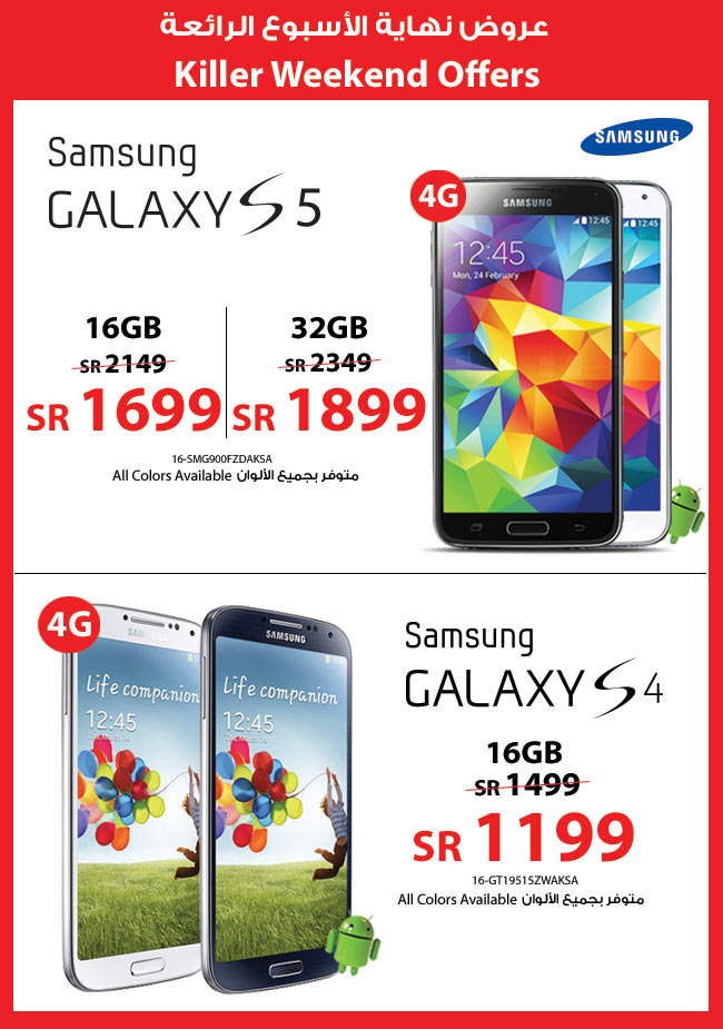 Samsung Galaxy S5 Offers at Jarir Bookstore