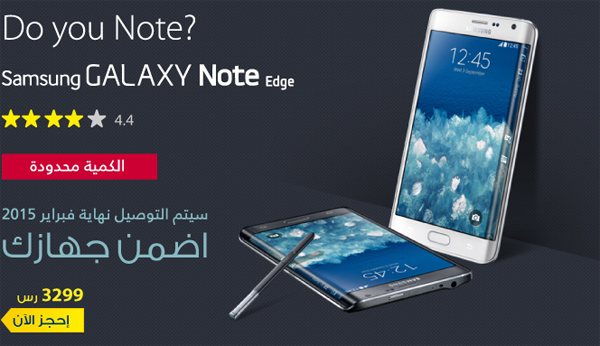 Samsung Galaxy Note Edge Price in Saudi Arabia