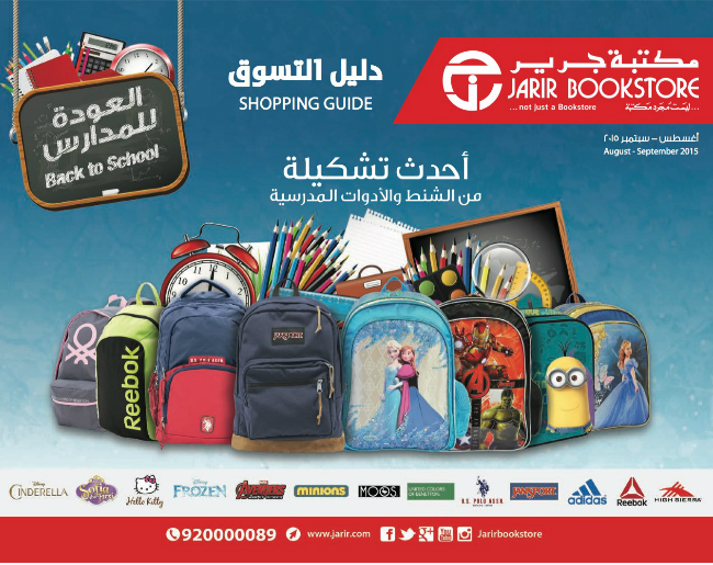 Jarir-Special-offers-Back-to-School-14-to-31-Aug.-2015