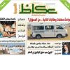 Jeddah News /  صحيفة جدة الالكترونية