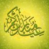 Eid Greetings Cards