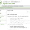 How to Change Profession in Saudi Arabia [moi.com.sa]