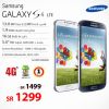 Samsung Galaxy S4 Discount Offer at Jarir