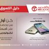 New Jarir Shopping Guide – March and April 2015